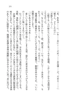 メイドで、義妹で、三姉妹!?, 日本語