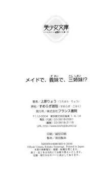 メイドで、義妹で、三姉妹!?, 日本語