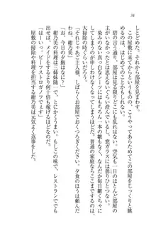 メイドで、義妹で、三姉妹!?, 日本語