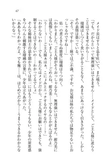 メイドで、義妹で、三姉妹!?, 日本語