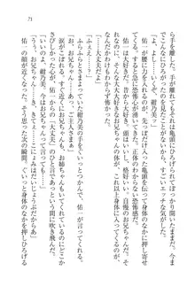 メイドで、義妹で、三姉妹!?, 日本語