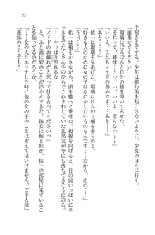 メイドで、義妹で、三姉妹!?, 日本語