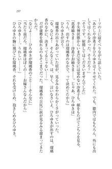 あねきゅん♥ お姉様はお嬢様な三姉妹!, 日本語