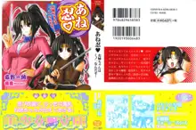 あね忍♥ お姉ちゃんはくノ一なんだぞ!, 日本語