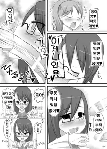 Futa Yuri!, 한국어