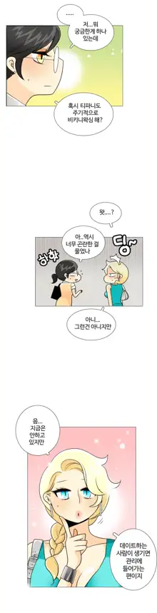 This is what she thinks Ch. 0-40, 한국어