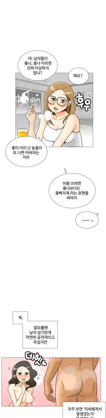 This is what she thinks Ch. 0-40, 한국어