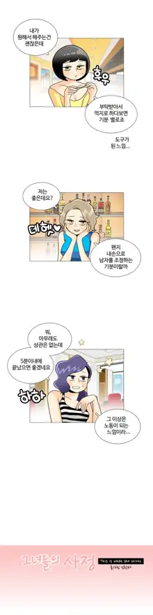 This is what she thinks Ch. 0-40, 한국어