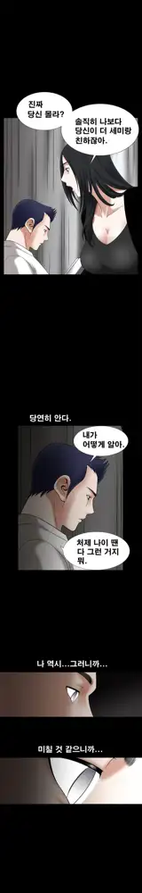 Seduction Vol.1 Ch.1-37, 한국어