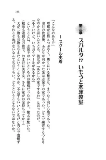 いもうと水着!, 日本語