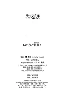 いもうと水着!, 日本語