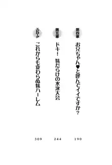 いもうと水着!, 日本語