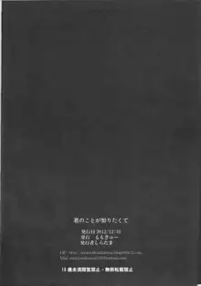 君のことが知りたくて, 日本語