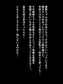 俺の自慢の妹がビッチでバイト先で便子って 呼ばれてるだけじゃなくて、まさかの大事な彼女まで 援交ビッチだった事が判明した件, 日本語