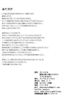 かしママネ 鹿島が陸上部のマネからママになるまで, 日本語