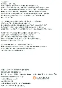 提督? えっちなメイドはお好きですか?, 日本語