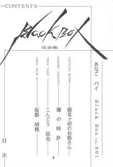 Black Box Vol.001 完全版, 日本語