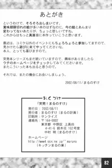 突発! まるのすけ, 日本語