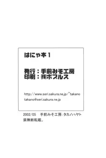 はにゃ本1, 日本語