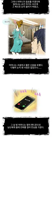 Dangerous Audition Ch.1-13, 한국어