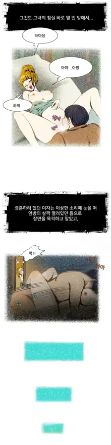 Dangerous Audition Ch.1-13, 한국어