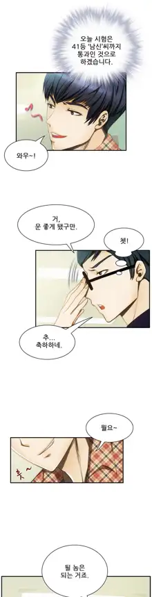 Dangerous Audition Ch.1-13, 한국어