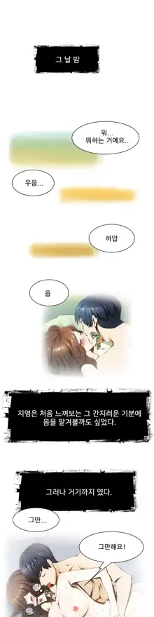 Dangerous Audition Ch.1-13, 한국어