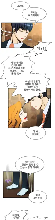 Dangerous Audition Ch.1-13, 한국어