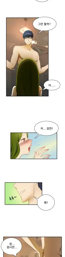 Dangerous Audition Ch.1-13, 한국어