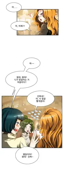 Dangerous Audition Ch.1-13, 한국어