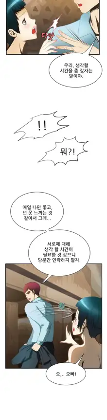 Dangerous Audition Ch.1-13, 한국어