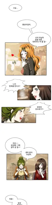 Dangerous Audition Ch.1-13, 한국어