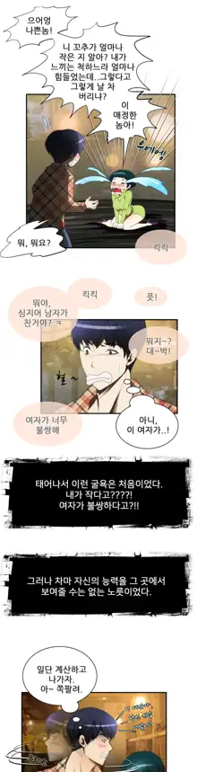 Dangerous Audition Ch.1-13, 한국어