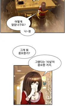 Dangerous Audition Ch.1-13, 한국어