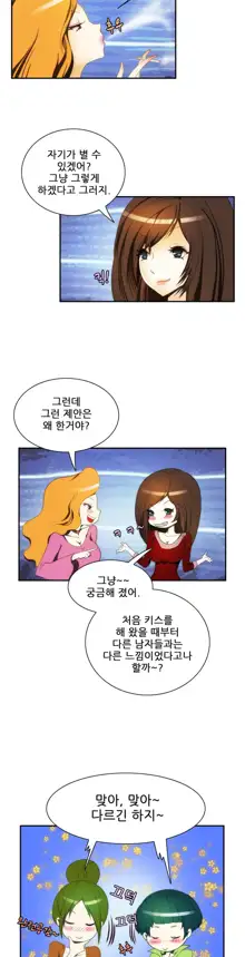 Dangerous Audition Ch.1-13, 한국어