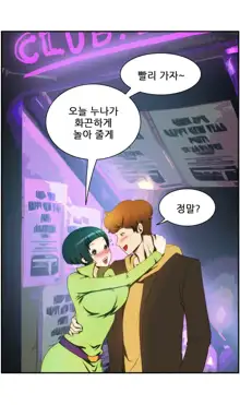 Dangerous Audition Ch.1-13, 한국어