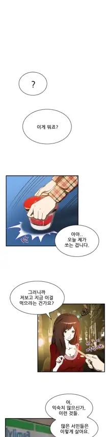 Dangerous Audition Ch.1-13, 한국어