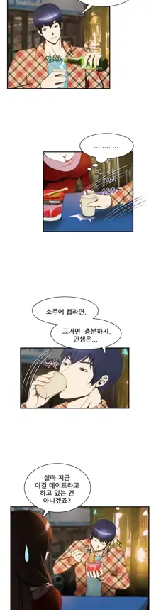 Dangerous Audition Ch.1-13, 한국어