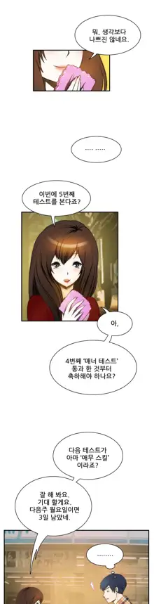 Dangerous Audition Ch.1-13, 한국어