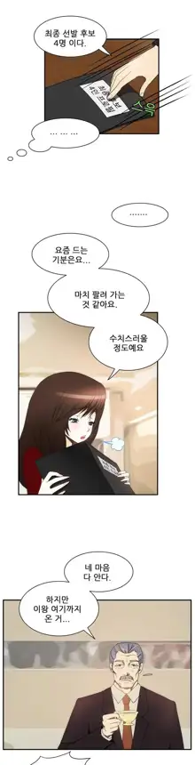 Dangerous Audition Ch.1-13, 한국어