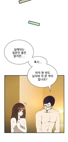 Dangerous Audition Ch.1-13, 한국어