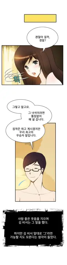 Dangerous Audition Ch.1-13, 한국어