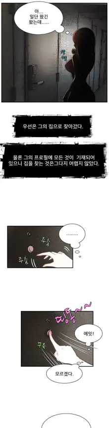 Dangerous Audition Ch.1-13, 한국어