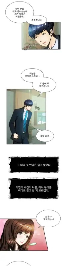 Dangerous Audition Ch.1-13, 한국어