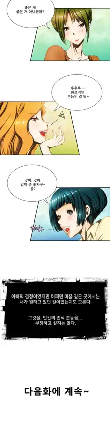 Dangerous Audition Ch.1-13, 한국어