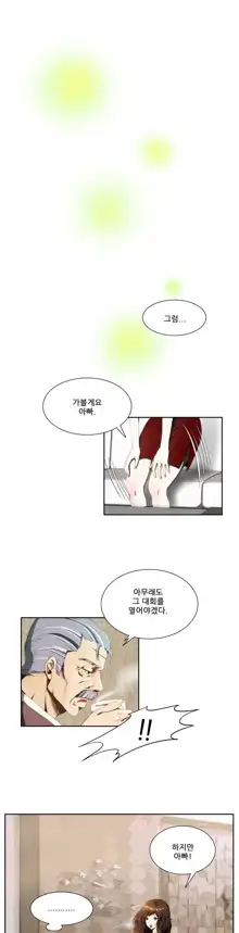 Dangerous Audition Ch.1-13, 한국어