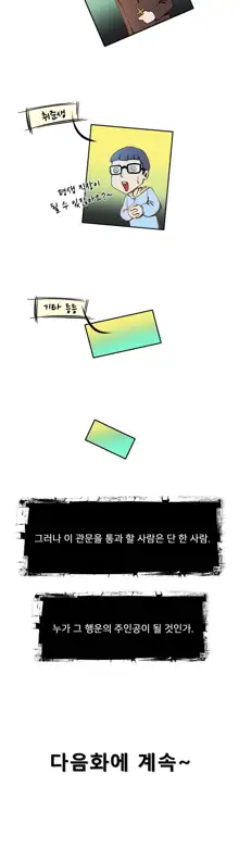 Dangerous Audition Ch.1-13, 한국어