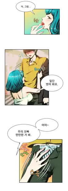 Dangerous Audition Ch.1-13, 한국어