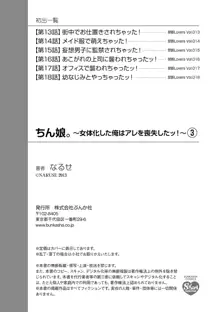 ちん娘。～女体化した俺はアレを喪失したッ！～ 3, 日本語