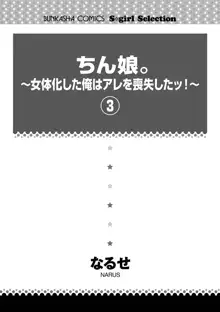 ちん娘。～女体化した俺はアレを喪失したッ！～ 3, 日本語